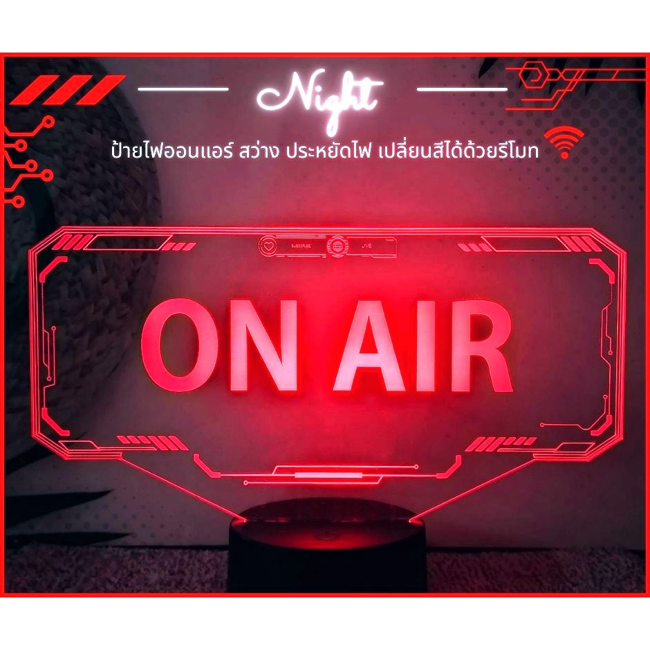 rvr ป้ายไฟ โคมไฟ ตั้งโต๊ะ ออฟฟิศ สำนักงาน ห้องอัด สตูดิโอ studio youtube ONAIR  live ออนแอร์ เปลียนส