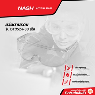 NASH แว่นตานิรภัย รุ่น DT0524-88 สีใส |EA|