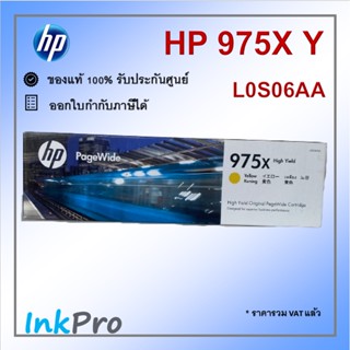 HP 975X Y ตลับหมึกพิมพ์เพจวายด์ สีเหลือง ของแท้ (7000 page) (L0S06AA)