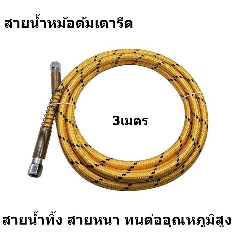 สายน้ำ(น้ำเข้า-น้ำออก)สายน้ำหม้อต้มเตารีด สายน้ำทิ้งสำหรับเตารีดหม้อต้มสีเหลือง