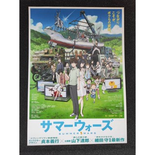 Summer Wars サマーウォーズ Movie Flyer