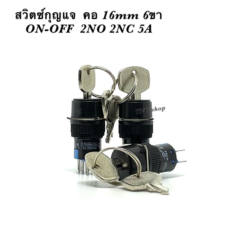 สวิตช์กุญแจ  คอ 16mm  6ขา ON-OFF  2NO 2NC 5A