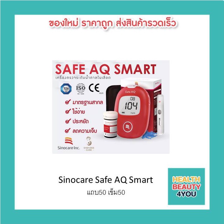 Sinocare Safe AQ Smart แถบ50 เข็ม50