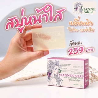 สบู่หน้าใส Vianne’s soap Miracle Face Soap in PLUVIIALIS HYA