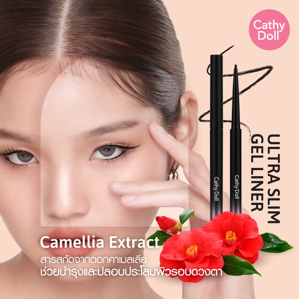 CATHY DOLL อัลตร้าสลิมเจลไลน์เนอร์ 0.07G