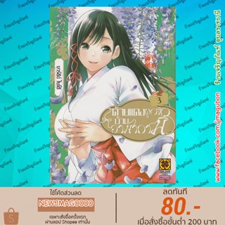 LP หนังสือการ์ตูน ด้ายแดงผูกรักบ้านอามากามิ เล่ม 1-3 Amagami-san Chi no Enmusubi