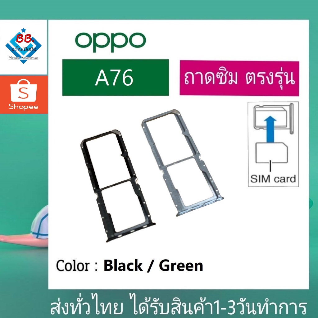 ถาดซิม OPPO A76 ที่ใส่ซิม ตัวใส่ซิม ถาดใส่เมม ถาดใส่ซิม Sim
