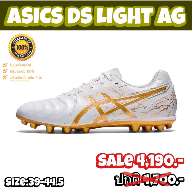 รองเท้าฟุตบอล ASICS รุ่น DS LIGHT AG (สินค้าลิขสิทธิ์แท้มือ1💯%)