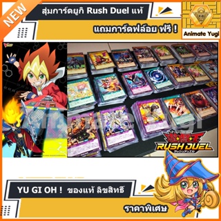 [สุ่ม Rush Duel] N-R /การ์ดยูกิแท้  รัชดูเอล โปรโมชั่น! แพ็ค 10 ใบ  แถมการ์ดฟล์อยเรืองแสงแท้ (ภาษาญีปุ่นแท้) YU GI OH !