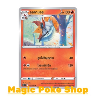 อุลกามอธ (U/SD) ไฟ ชุด ปฐมบทแห่งยุคใหม่ การ์ดโปเกมอน (Pokemon Trading Card Game) ภาษาไทย s12-014