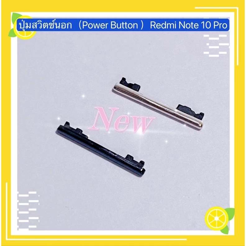 ปุ่มสวิตช์นอก(Power Button )Xiaomi Redmi Note 10 Pro