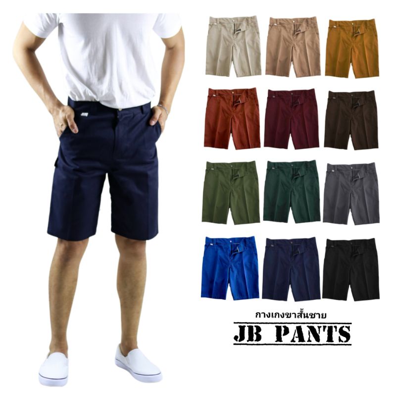 Size 30"-36" กางเกงขาสั้น สีพื้น เอวกระดุมโลหะ-ซิป มีกระเป๋าข้าง/หลัง (ยาว 21 นิ้ว)