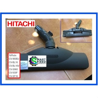 หัวแปรงเครื่องดูดฝุ่นฮิตาชิ/Hitachi/CV-S880*906/อะไหล่แท้จากโรงงาน