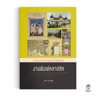 Saengdao(แสงดาว) หนังสือ งานพิมพ์คลาสสิค