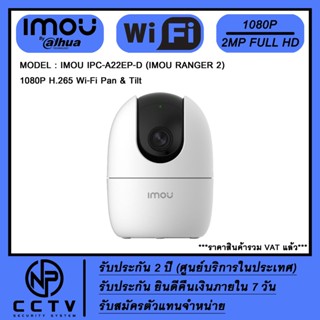 กล้องวงจรปิด IMOU RANGER 2 รุ่น IPC-A22EP-D