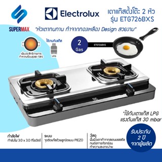 ELECTROLUX เตาแก๊ส 2 หัว รุ่น ETG726ฺBXS รับประกัน สินค้า 2ปี