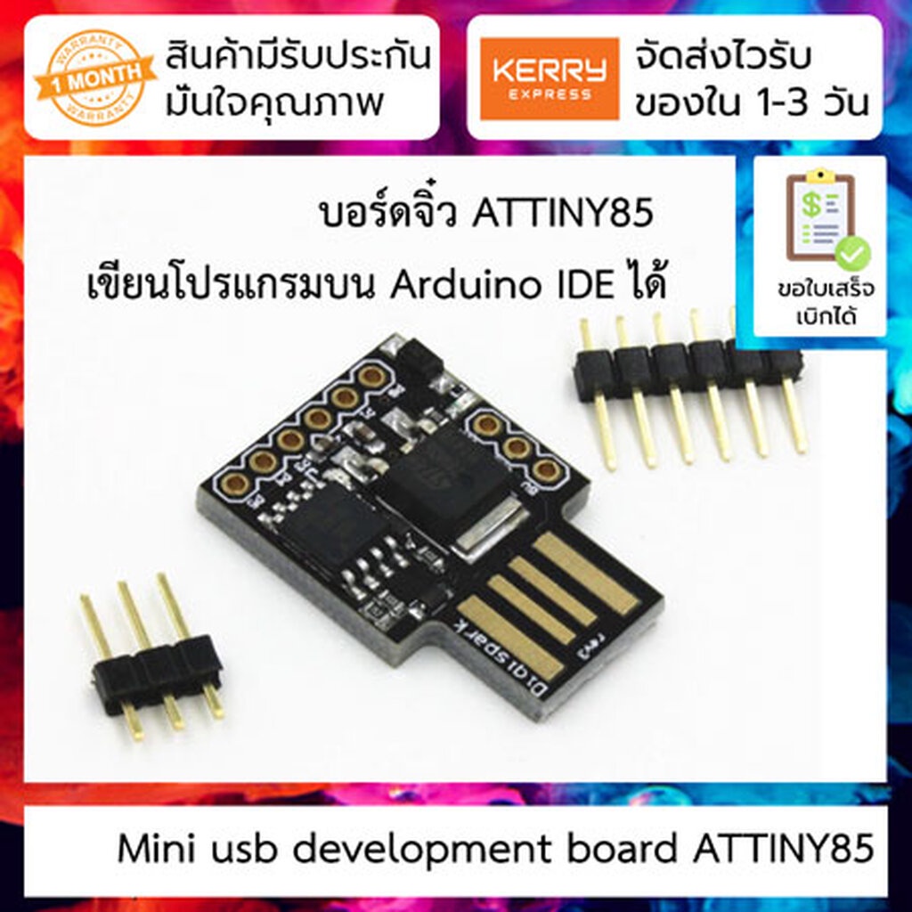 บอร์ดจิ๋ว ATTINY85 เขียนโปรแกรมบน Arduino IDE ได้ ATTINY85 compatible with UNO R3 with USB port