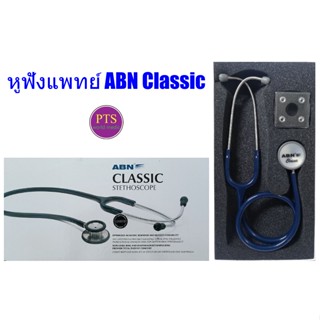 หูฟังแพทย์ Stethoscope ABN รุ่น Classic Adult ผู้ใหญ่