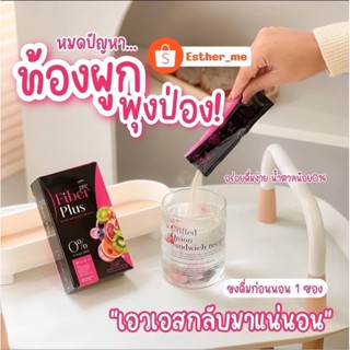 (ลด50.-ใส่โค้ด IMYERTI)  พรีไฟเบอร์พลัส ชาร์มาร์