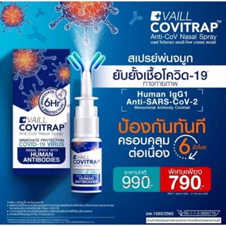 Covitrap Anti-Cov nasal spray โควิแทรป สเปรย์พ่นจมูก