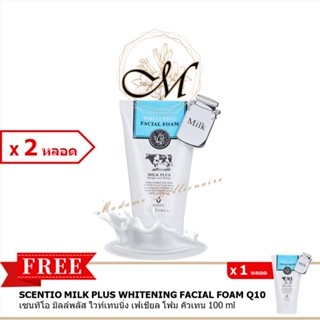 [[ ซื้อ 2 แถม 1 ]] 💕แท้ 100% โฟมนมที่ขายดีอันดับ 1🥛💦 BEAUTY BUFFET SCENTIO MILK PLUS WHITENING FACIAL FOAM Q10 100ml