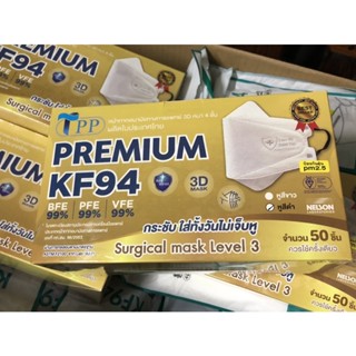 Premium KF94 ⭐️ หน้ากากอนามัยทางการแพทย์ 3D หนา 4 ชั้น ผลิตในประเทศไทย