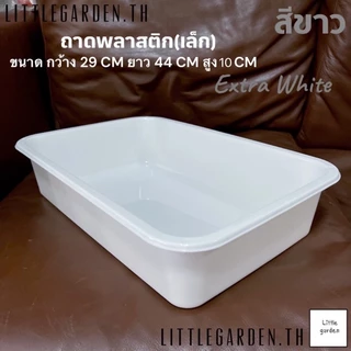 กะบะทรายแมว กะบะพลาสติก กะบะปลูกผัก 20 นิ้ว กะละมังเหลี่ยม กะบะเก็บจาน ถาดพลาสติก (ขาวออร่าA+🤍)(ดำ เงา A+🖤)