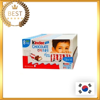 [KINDER] Chocolate คินเดอร์ ช็อกโกแลตนมสอดไส้ครีมนม 100g x 10ea