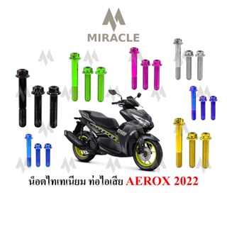 AEROX 2021 น็อตยึดท่อ