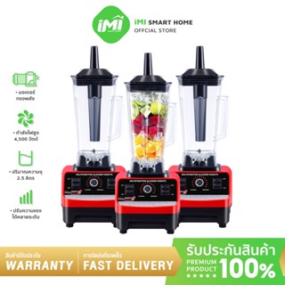 iMI เครื่องปั่นน้ำผลไม้  เครื่องปั่นอเนกประสงค์ 4500W 2.5L  ปั่นสมูทตี้  ปั่นน้ำแข็งได้ Blenders Juice Mixer