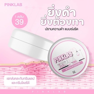 พิงค์แลป pink lab แบรนด์กรีนแลป