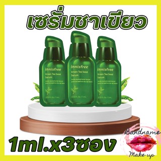 แพ็ค3 ซอง สูตรใหม่ Innisfree  green tea seed serum 1 ml.