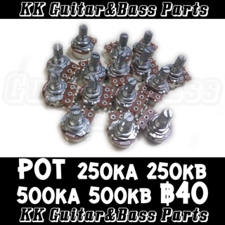 Pot A250K B250K A500K B500K 16mm. 24mm. สำหรับกีตาร์ เบส และอื่นๆ by KK G&amp;B Parts