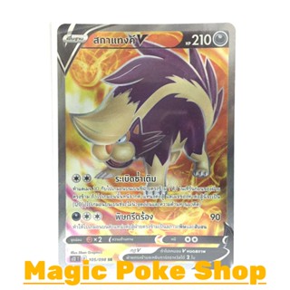 สกาแทงค์ V (SR) ความมืด ชุด ปฐมบทแห่งยุคใหม่ การ์ดโปเกมอน (Pokemon Trading Card Game) ภาษาไทย s12-105