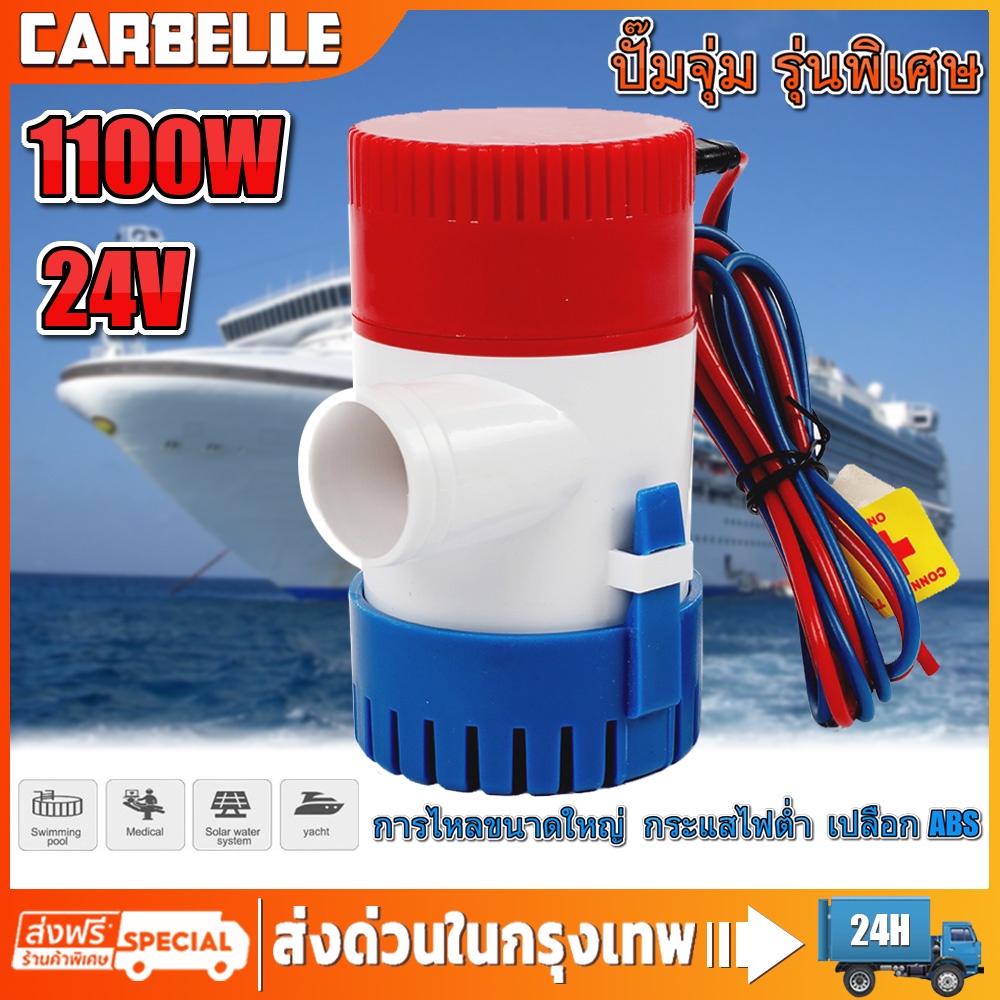 ปั๊มน้ำ DC 12v 24v 1100GPH 12V 24Vปั๊มจุ่มไฟฟ้าปั๊มน้ำท้องเรือท้องเรือปั๊ม ปั๊มน้ำบาดาลใต้น้ำทะเลพร้