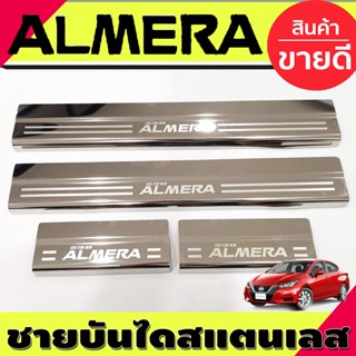 ชายบันได สแตนเลส 4ชิ้น อเมเร่า Almera 2020 Almera 2021 Almera 2022 Almera 2023 ใส่ร่วมกันได้ R