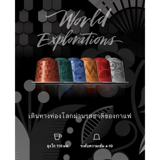 พร้อมส่ง! แคปซูลกาแฟ Nespresso Original กลุ่ม World Explorations กาแฟแคปซูล เนสเพรสโซ ของแท้จาก Shop Nespresso
