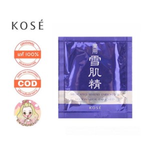 ของแท้/เก็บปลายทาง/พร้อมส่ง Kose Sekkisei Medicated Sekkisei Enriched B Lotion Mask Enriched 1แผ่น​