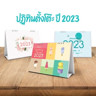 ปฏิทินตั้งโต๊ะ ปี 2023 ปฏิทินตั้งโต๊ะแนวนอน / แนวตั้ง ลายน่ารักๆ ขนาด 6 x 8 นิ้ว / 6.3 x 9 นิ้ว 14 หน้า