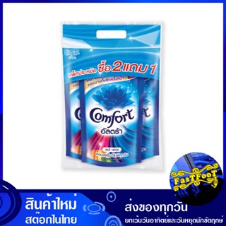 น้ำยาปรับผ้านุ่ม สูตรเข้มข้น สีฟ้า 480 มล. (แพ็ค2+1ถุง) คอมฟอร์ท อัลตร้า Comfort Fabric Softener, Concentrated Formula,