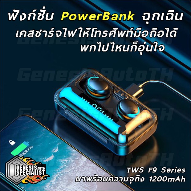 [ลูกค้าใหม่ 1 บาท] หูฟังบลูทูธ หูฟังสเตอริโอ หูฟังไร้สาย F9 TWS สั่งงานระบบสัมผัส Wireless bluetooth 5.0 Earbud เสียงดีช