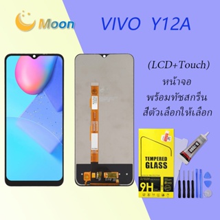 For Vivo Y12A อะไหล่หน้าจอพร้อมทัสกรีน หน้าจอ LCD Display Touch Screen