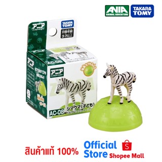 Takara Tomy  อาเนียโมเดลสัตว์ Ania AC-08 Zebra (Kids)