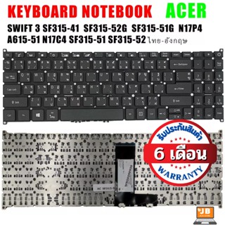 KEYBOARD คีย์บอร์ด ACER SWIFT 3 SF315-41 SF315-52G SF315-51G N17P4 A315-42 A315-23 SF315-51 A315-54K SF315-52 ไทย อังกฤษ