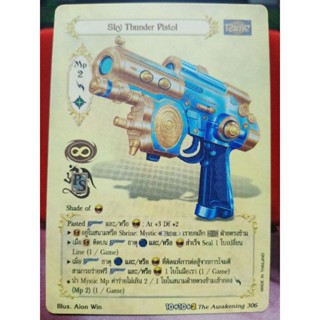 Sky Thunder Pistol relic