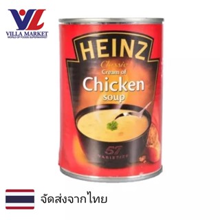 Heinz Cream of Chicken Soup 400g ไฮนซ์ ซุปไก่ ซุปครีมไก่