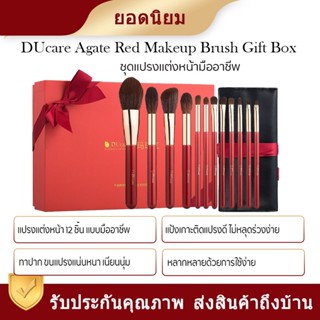 Xiaomi DUcare Makeup Brush Set ชุดแปรงแต่งหน้าสีแดง 12 ชิ้น ขนแปรงนุ่มละมุน ทำจากใยสังเคราะห์ ขนแปรงคุณภาพดี