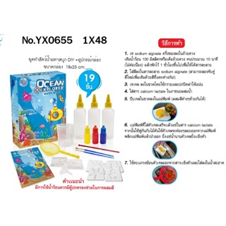 YX0655 ของเล่นเด็กตุ๊กตาเจลน้ำ ชุดทำสัตว์น้ำDIY