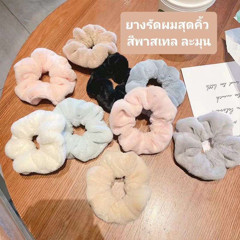 มีส่งด่วน Bewtyshop ยางมัดผม รุ่นขนฟูพาสเทล แบบโดนัท มี9 (ขาว เบจ น้ำตาล ชมพู ดำ เขียว ม่วง ชมพูอ่อน ฟ้า เทา)