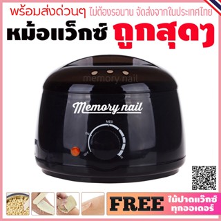 หม้ออุ่นแว็กซ์ MEMORY NAIL สีดำ หม้อแว็กซ์ ( ถ้าสินค้าแตก เครื่องมีปัญหา เปลี่ยนได้ ) หม้อแว๊กซ์ขน